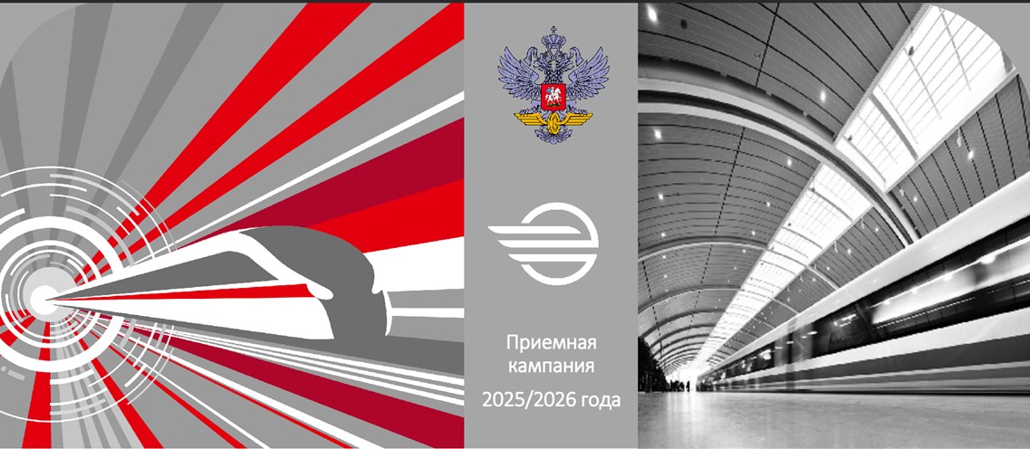 Для выпускников: информация по железнодорожному техникуму и институту путей сообщения г. Нижний Новгород..